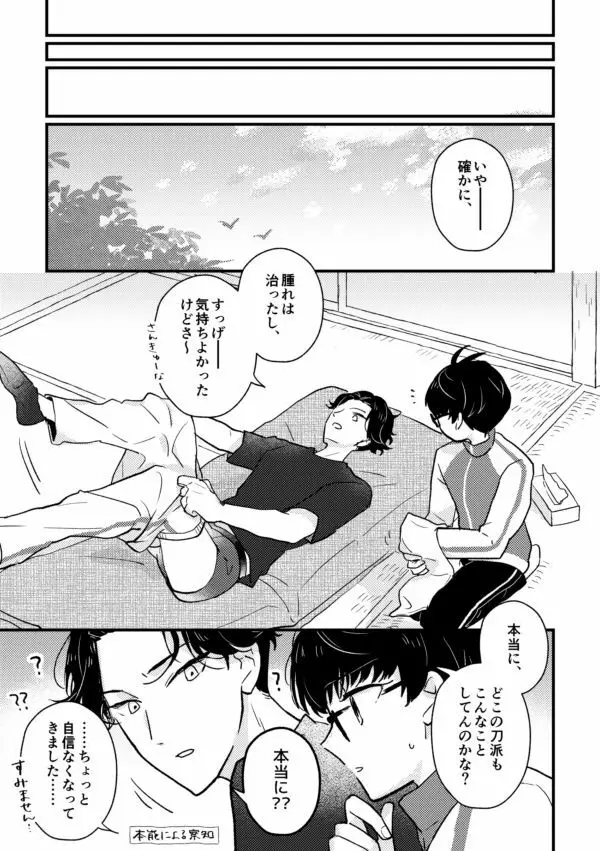 【R18】こてぶぜ短編 Page.17