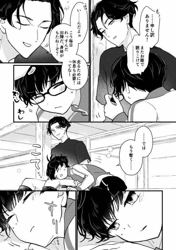 【R18】こてぶぜ短編 Page.3