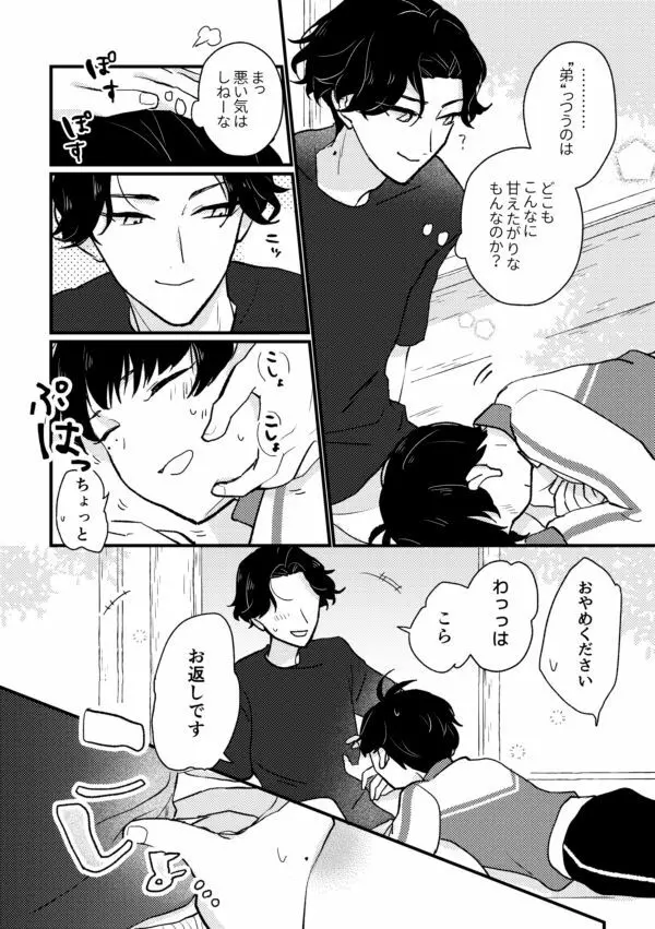 【R18】こてぶぜ短編 Page.4