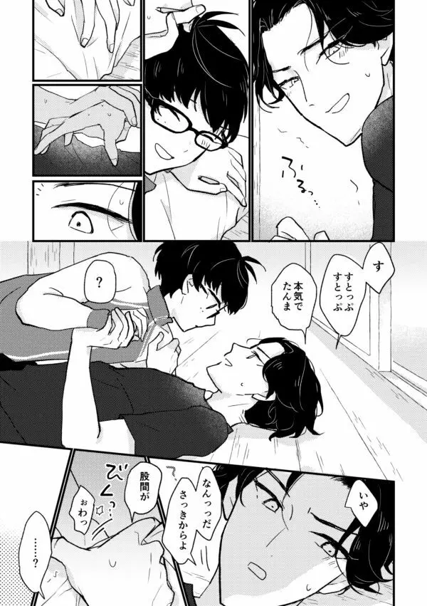 【R18】こてぶぜ短編 Page.5
