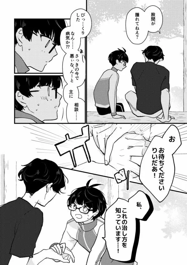 【R18】こてぶぜ短編 Page.6