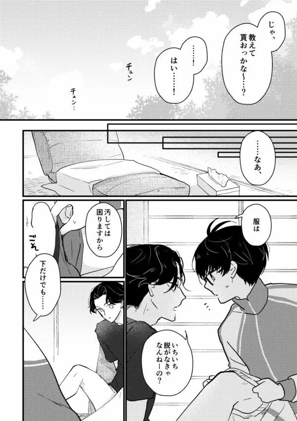 【R18】こてぶぜ短編 Page.8