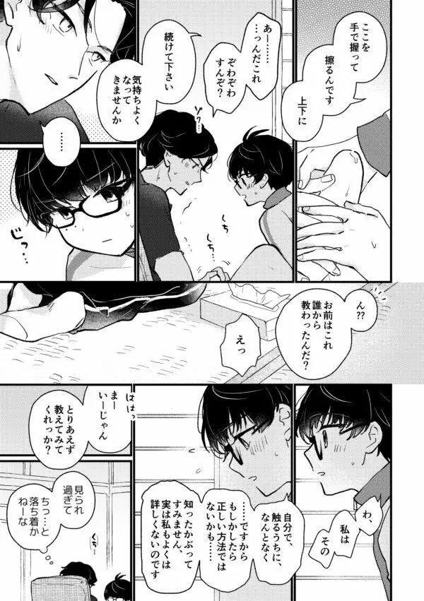 【R18】こてぶぜ短編 Page.9