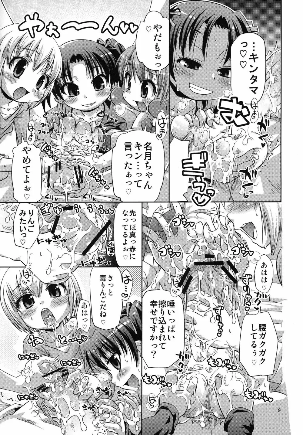 無限ハピネストーン増殖withoutひめチェン Page.10