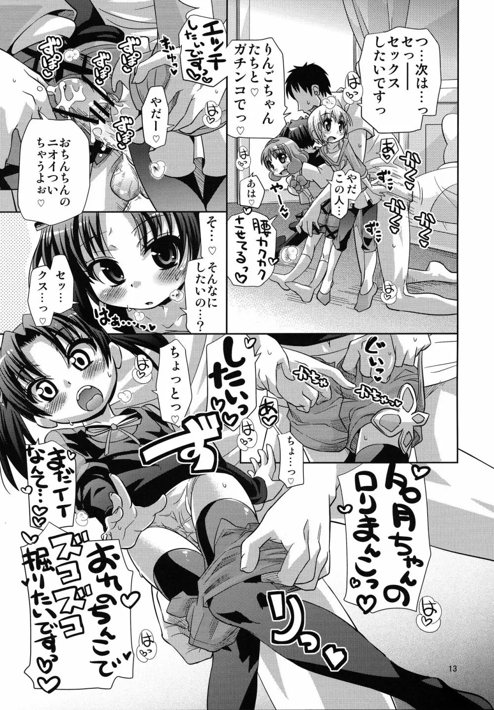 無限ハピネストーン増殖withoutひめチェン Page.14