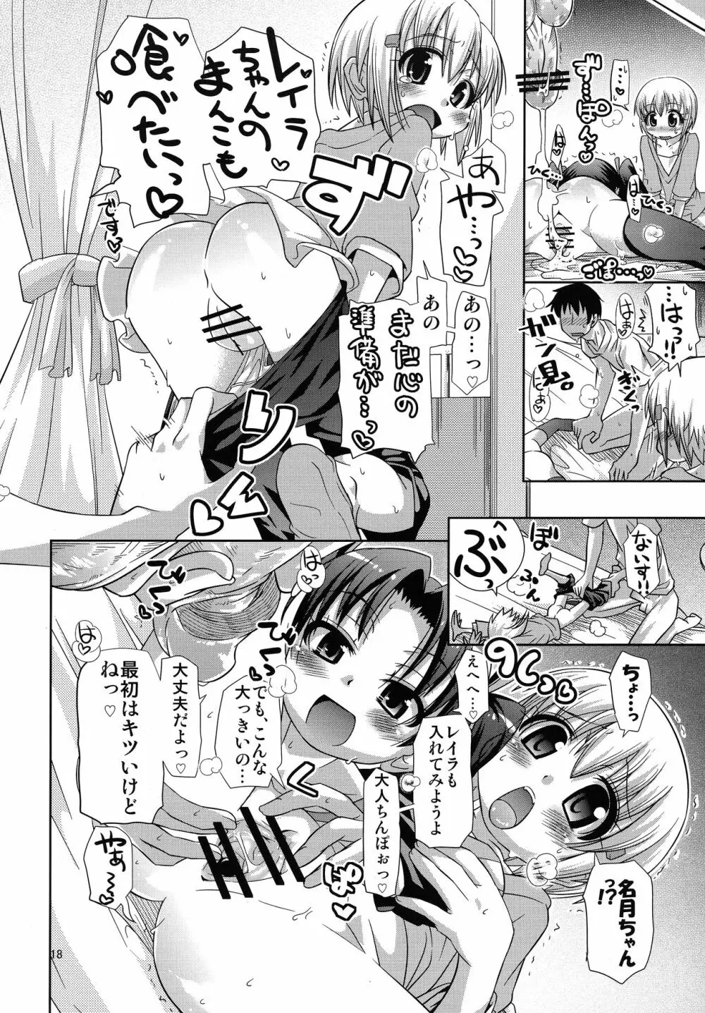 無限ハピネストーン増殖withoutひめチェン Page.19