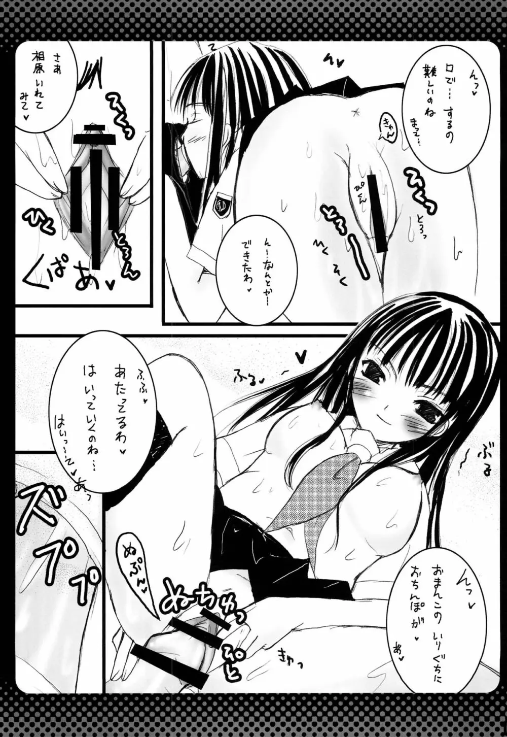 はじめてのちゅう Page.14