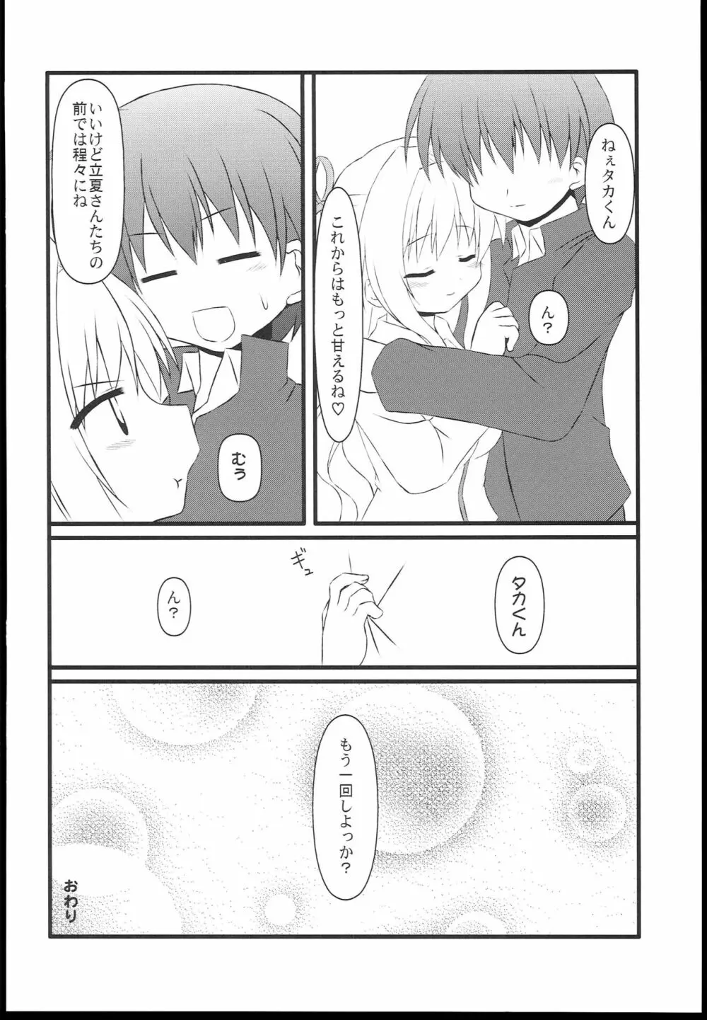 るる姉のイチャらぶダイアリー Page.19