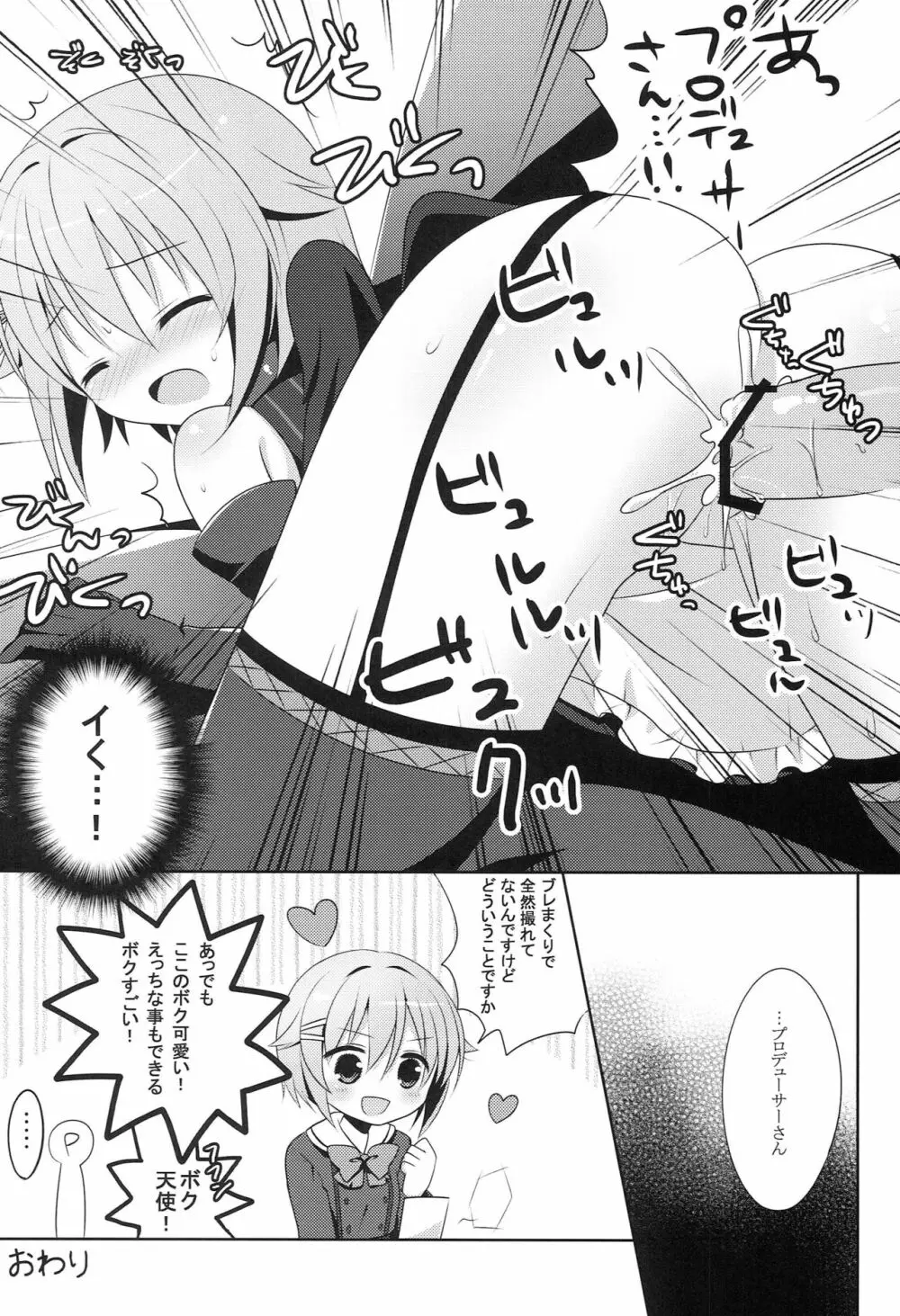 Lovely idol Page.13