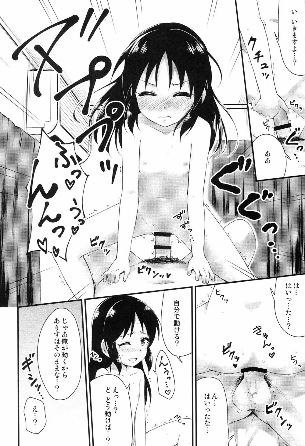 浴衣ありすと夏の夜 Page.13