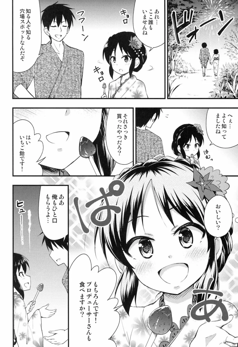 浴衣ありすと夏の夜 Page.5