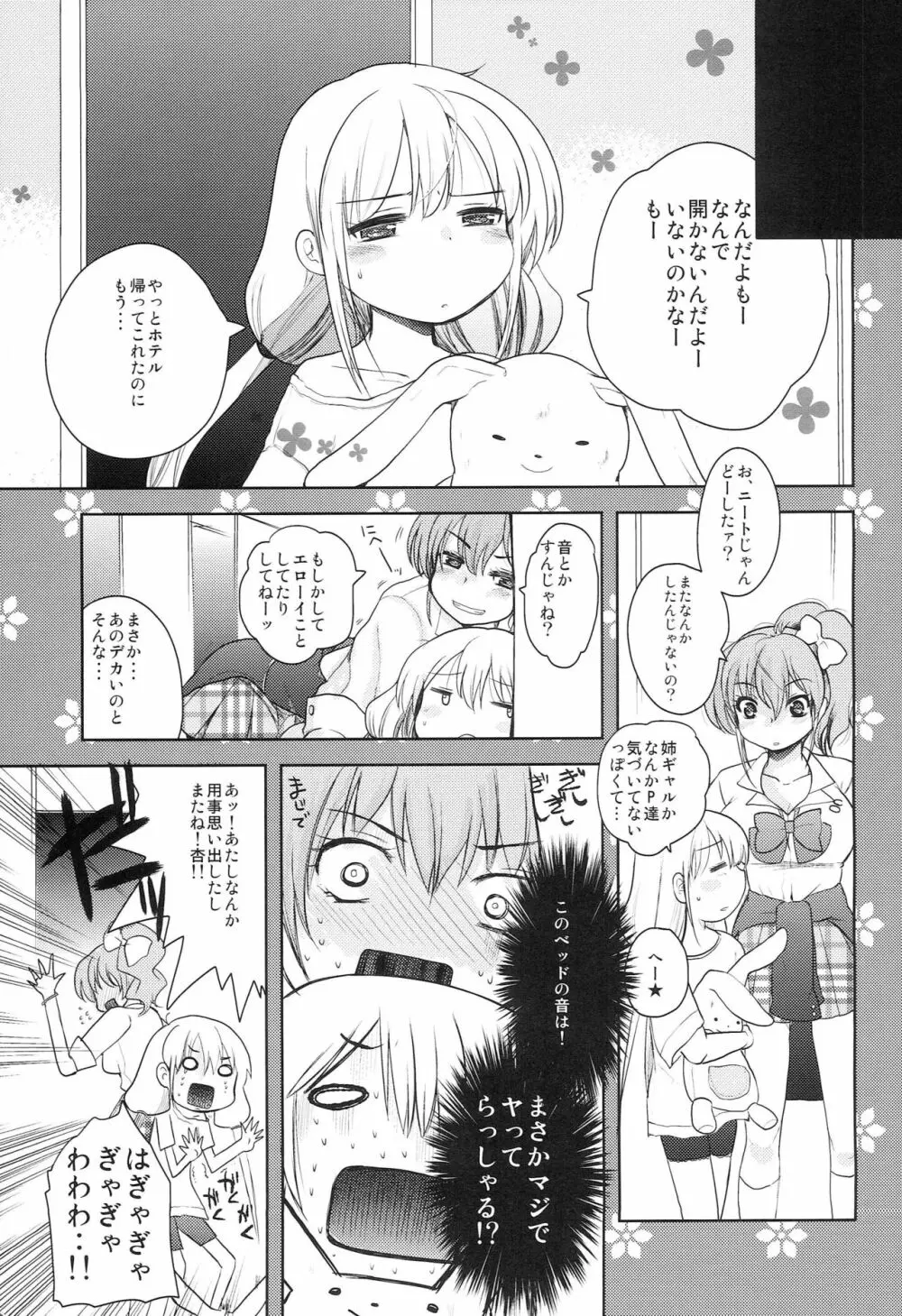 にょわー★るど Page.24