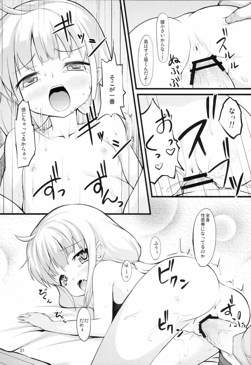 ニートになりたいアイドルがいるようです Page.20