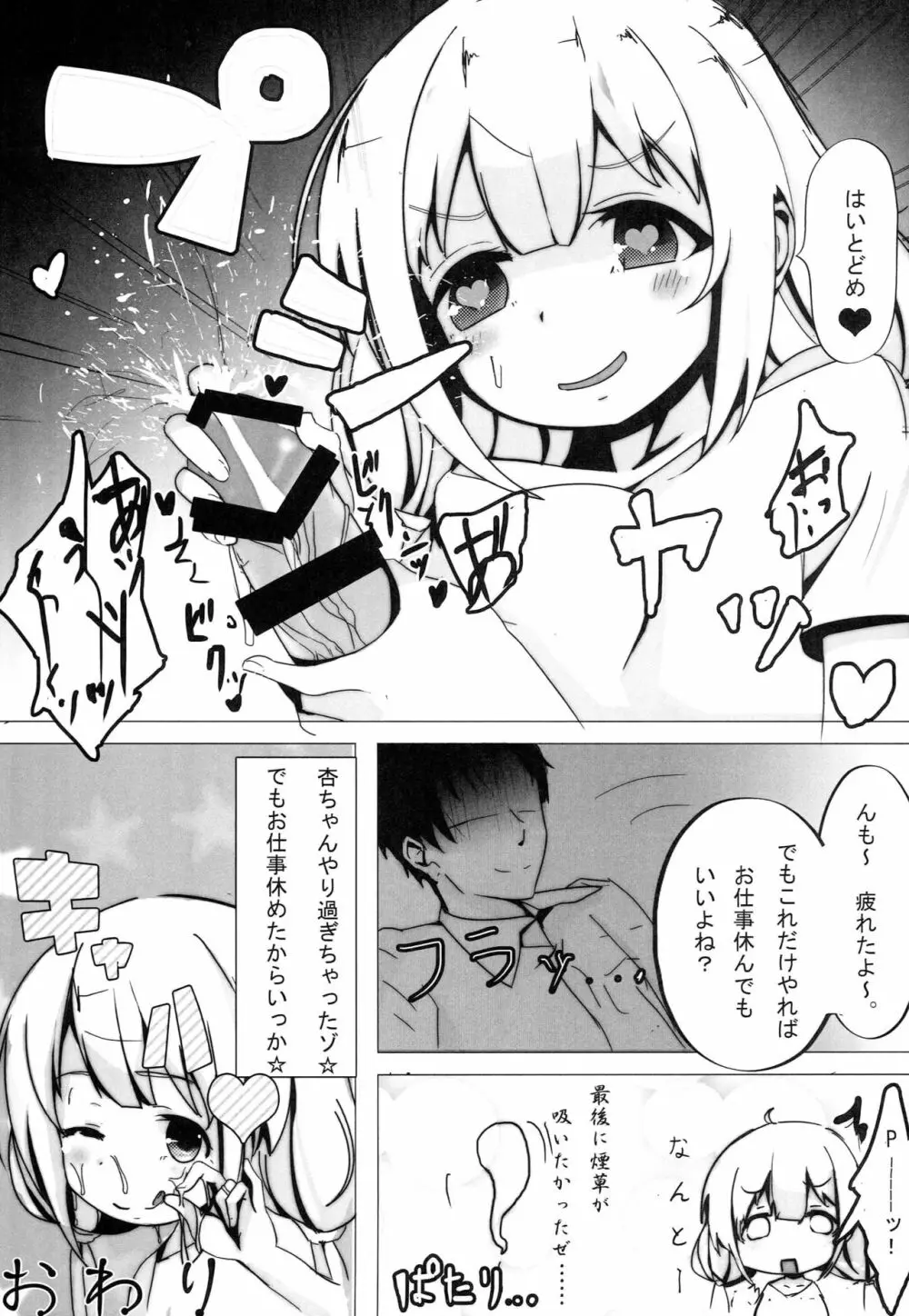 杏ちゃんとセックスする本 Page.14