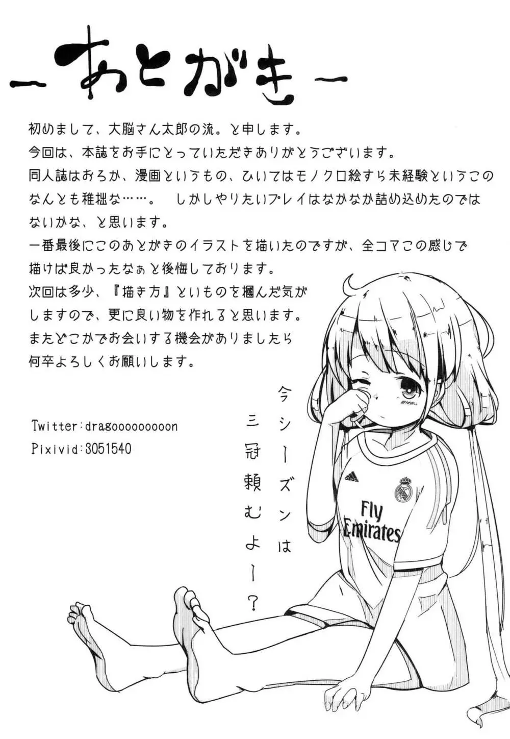 杏ちゃんとセックスする本 Page.16