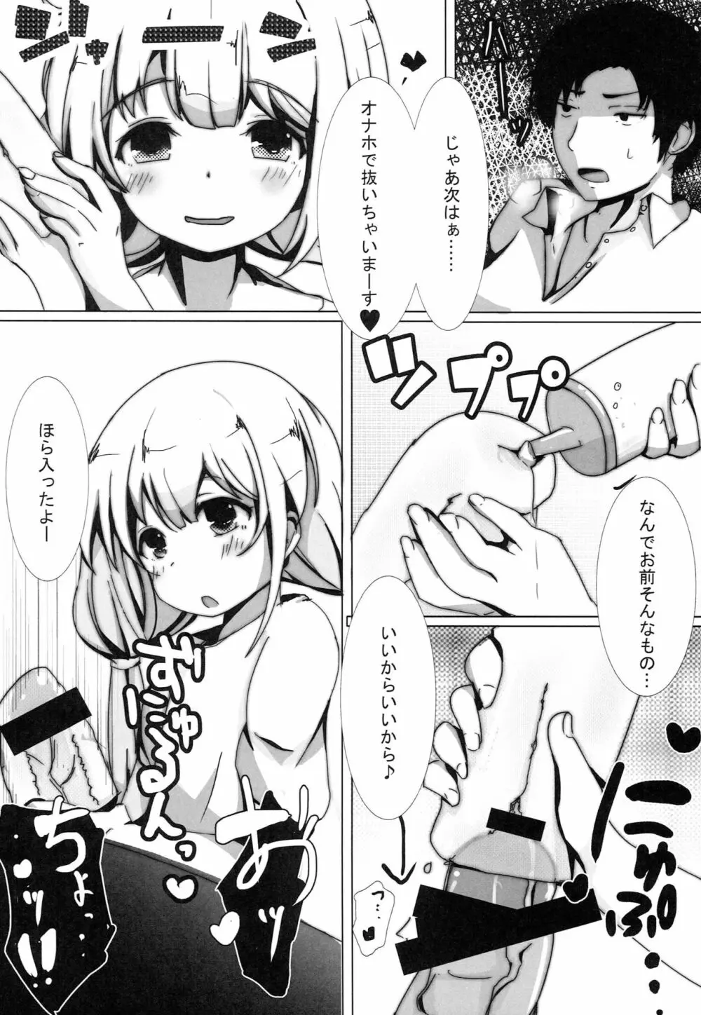 杏ちゃんとセックスする本 Page.5