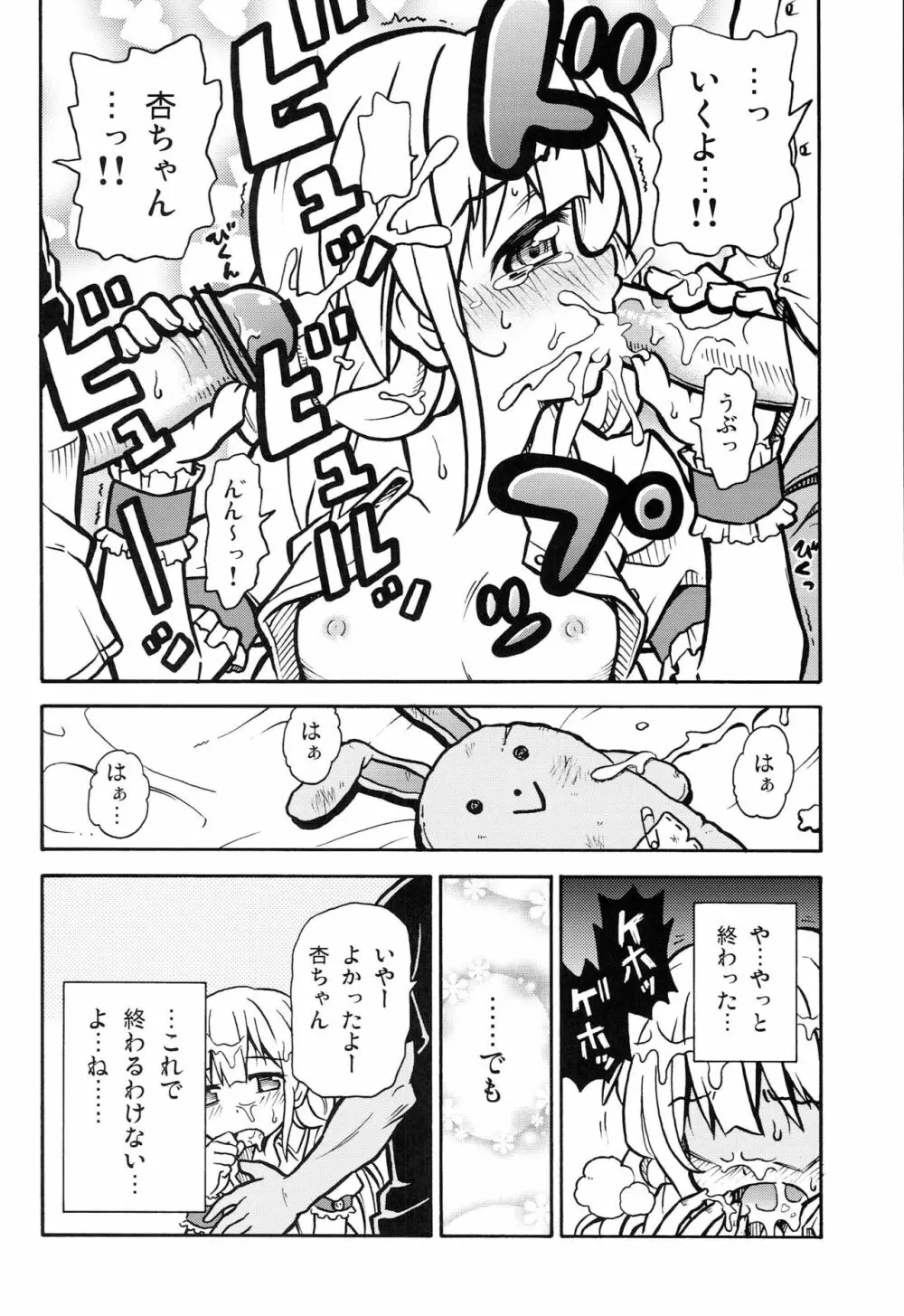 ビッチな杏ちゃん Page.11