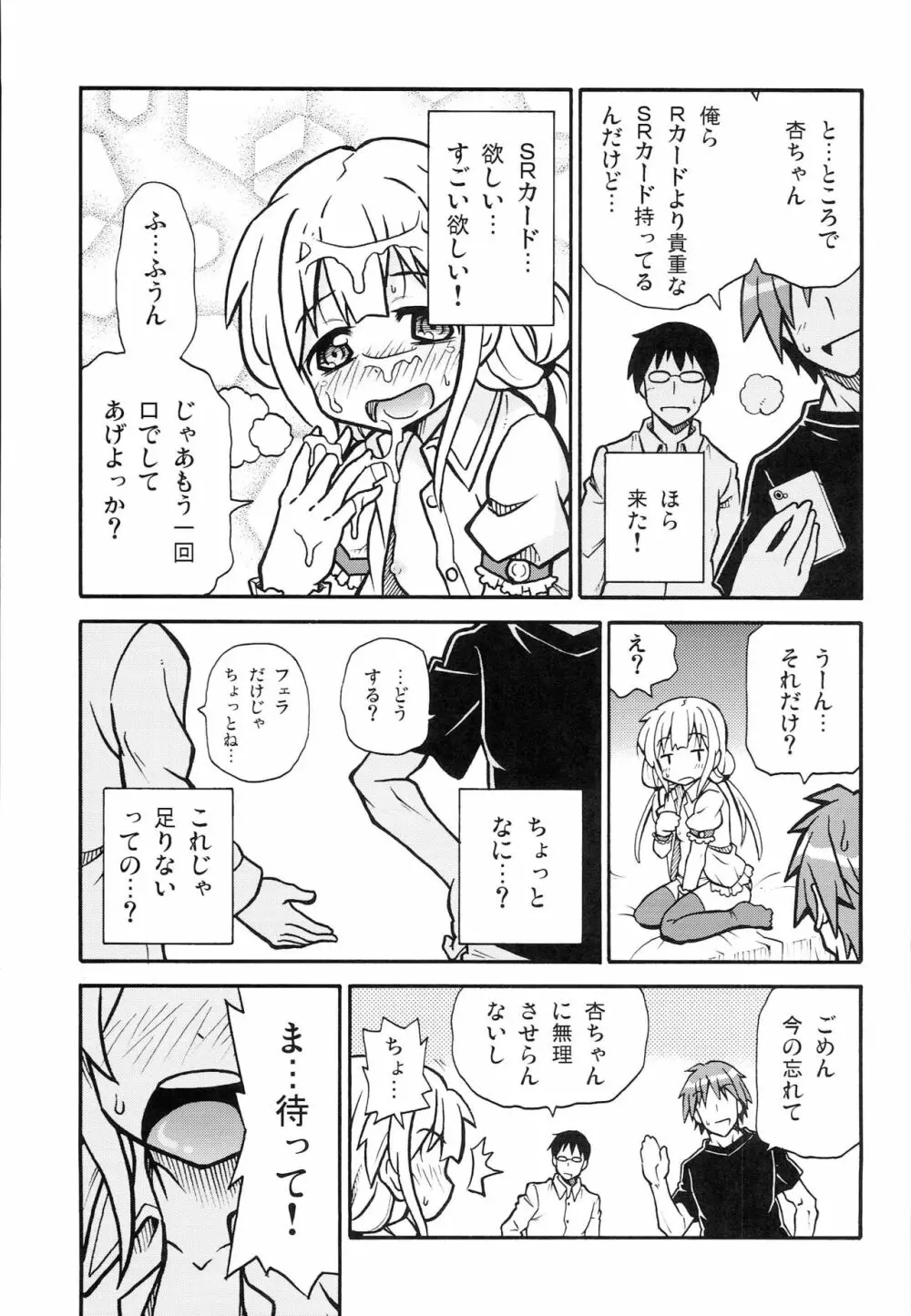 ビッチな杏ちゃん Page.12