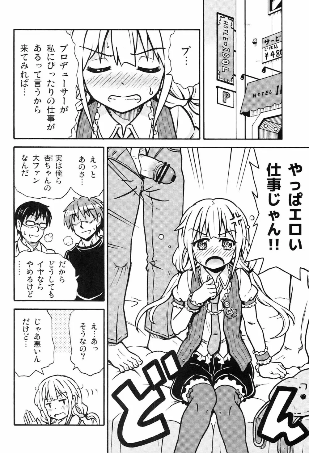 ビッチな杏ちゃん Page.3