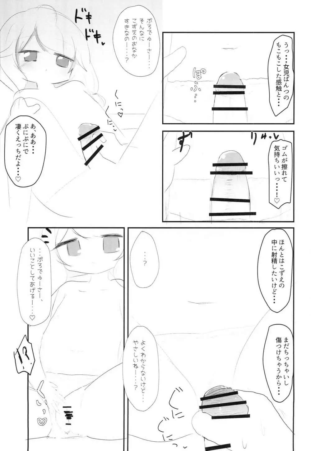 遊佐こずえと温泉旅行 Page.14
