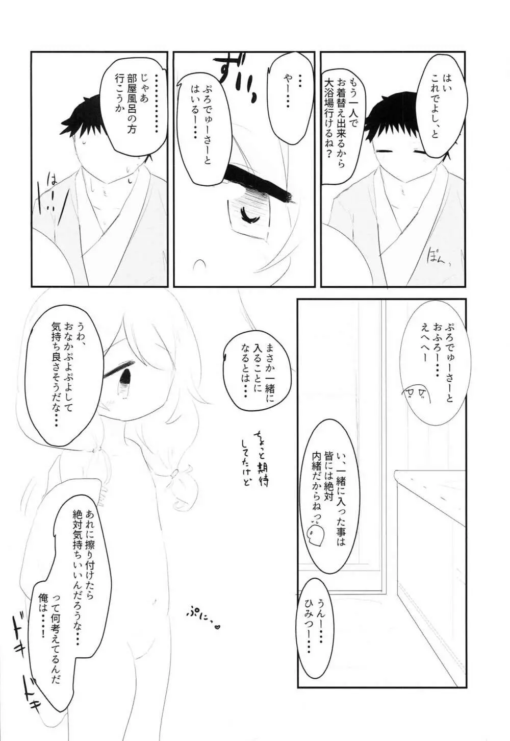 遊佐こずえと温泉旅行 Page.5