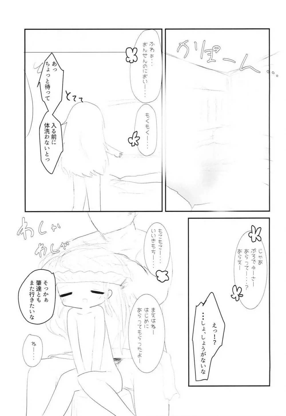 遊佐こずえと温泉旅行 Page.6