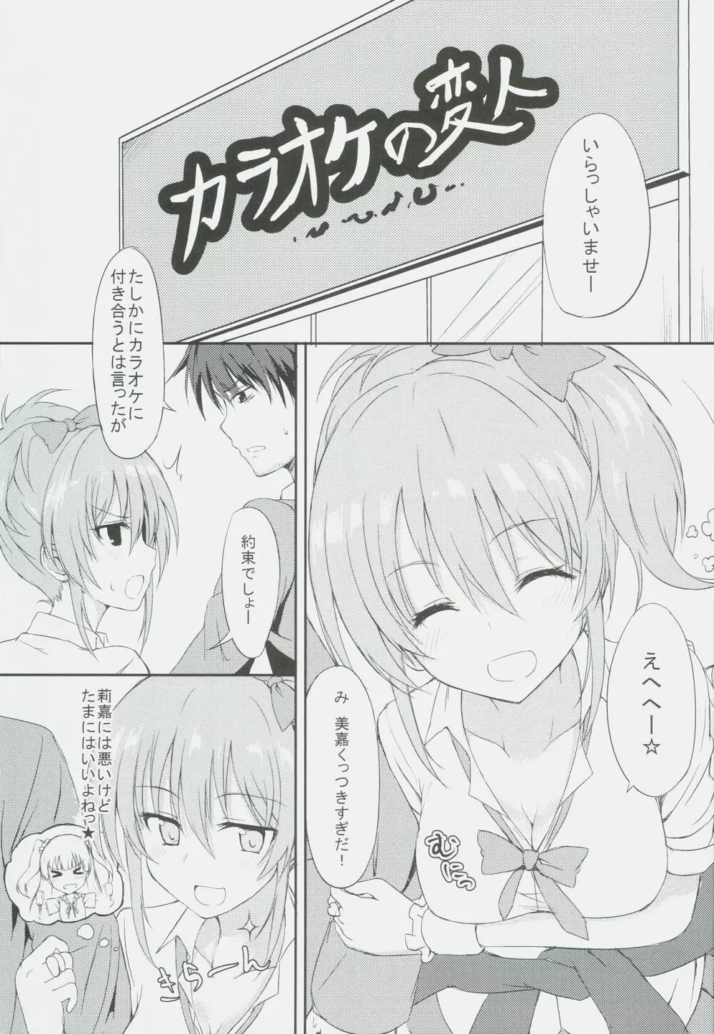 姉が先っ! Page.4