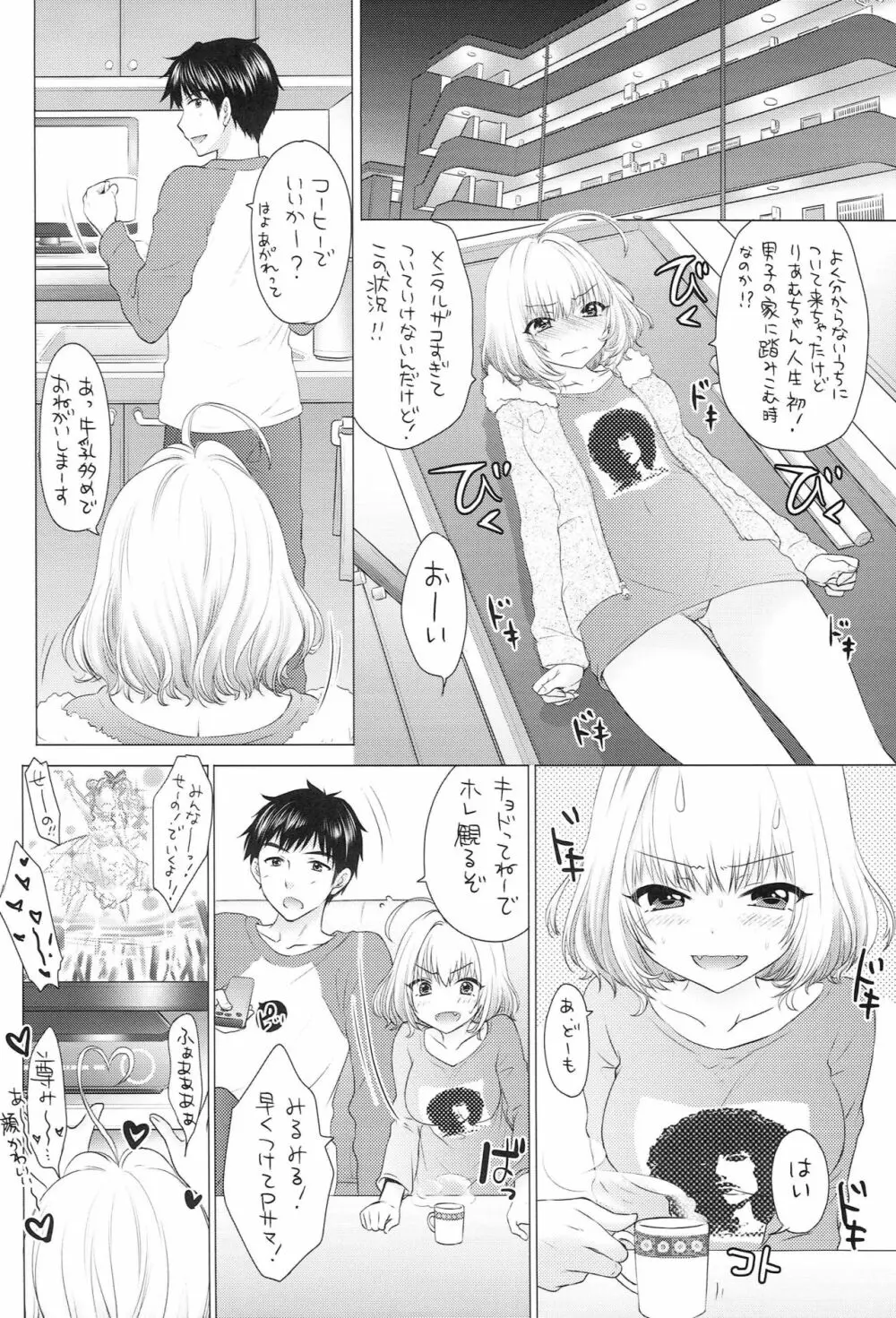 病ム病ムGIMME SOME Page.5