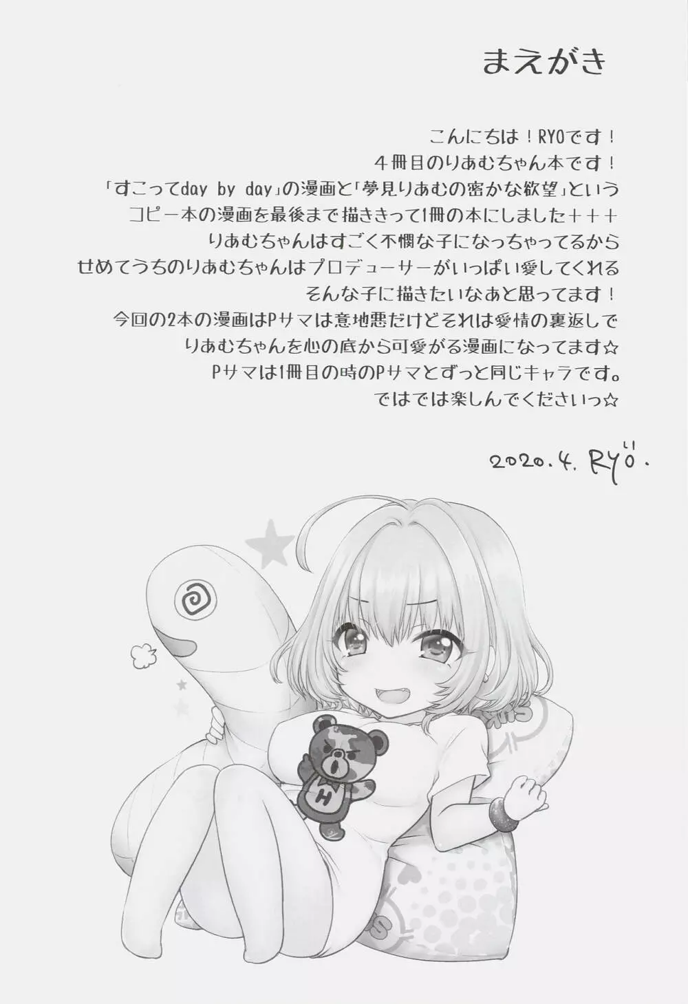 無罪モラト♥りあむ Page.5