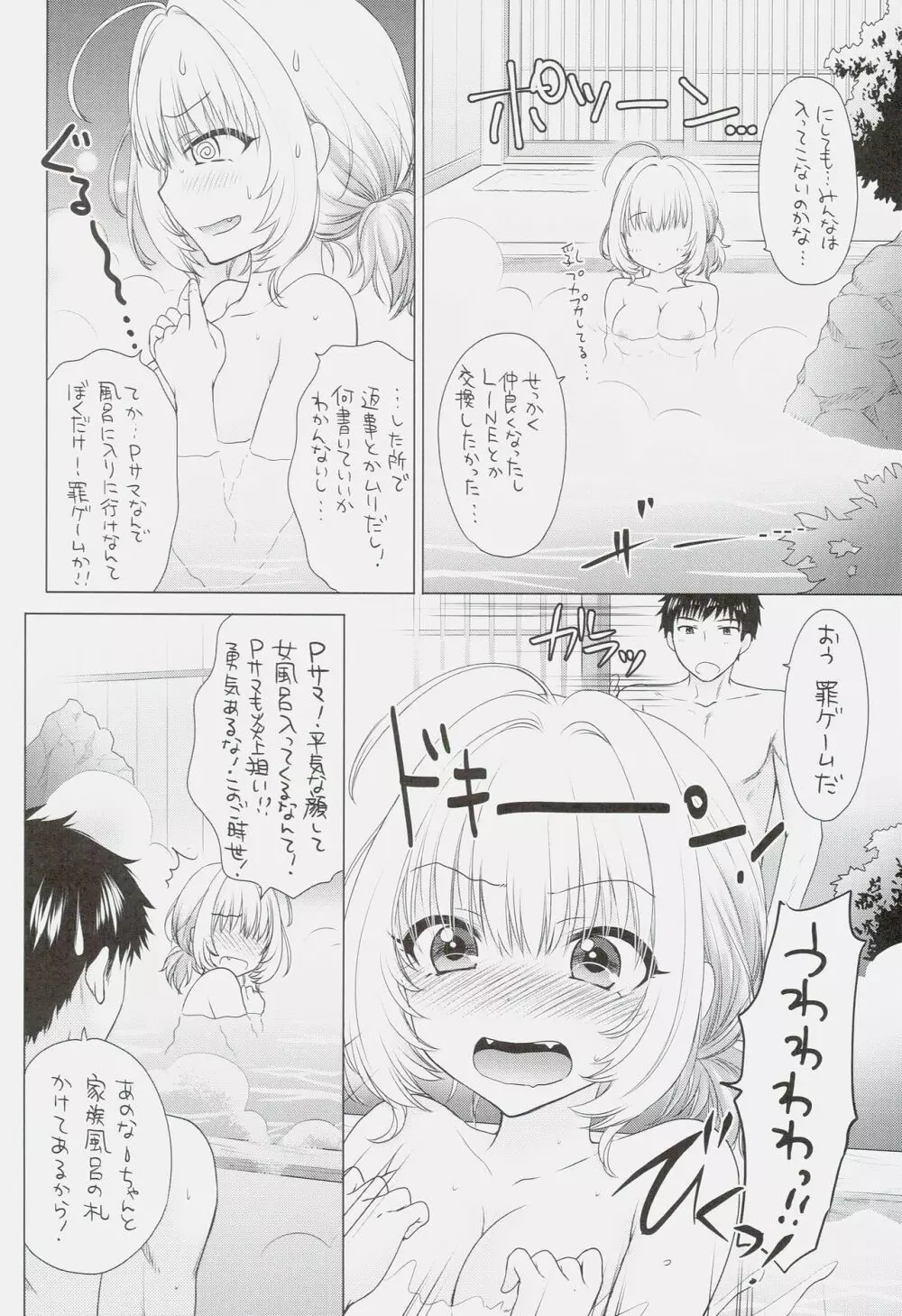 無罪モラト♥りあむ Page.7
