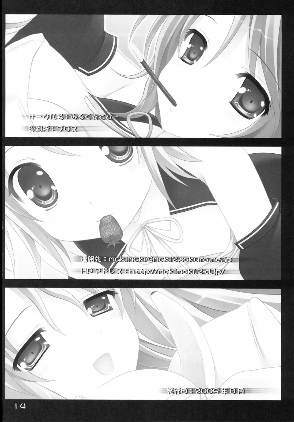 Dream☆Parfait Page.13