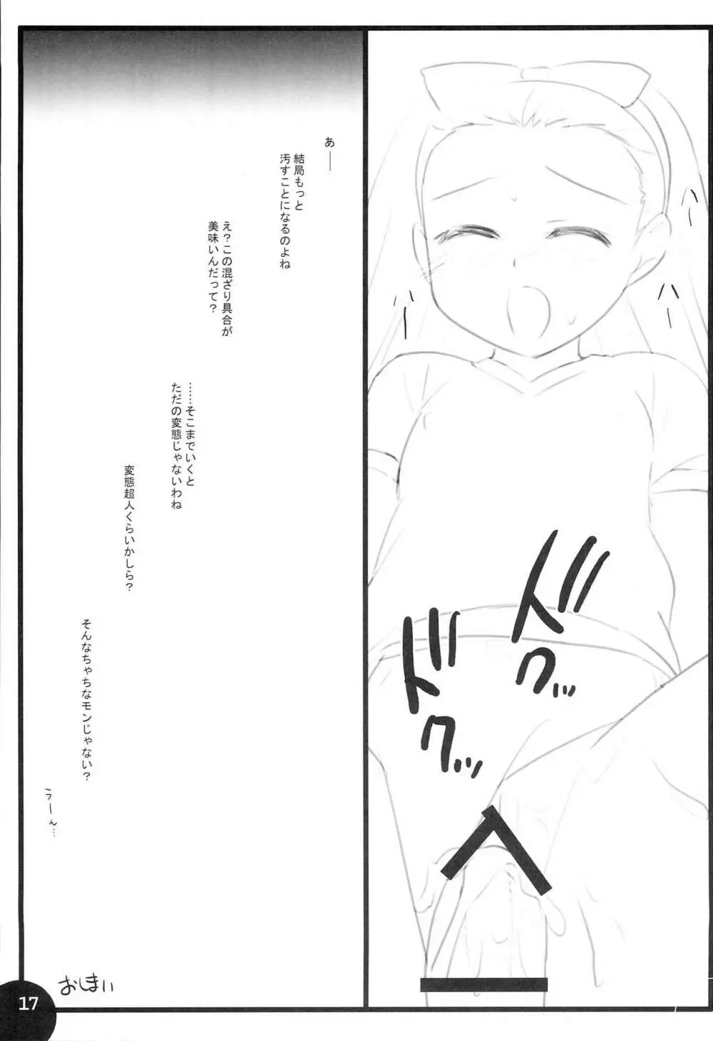 変態大人 Page.16