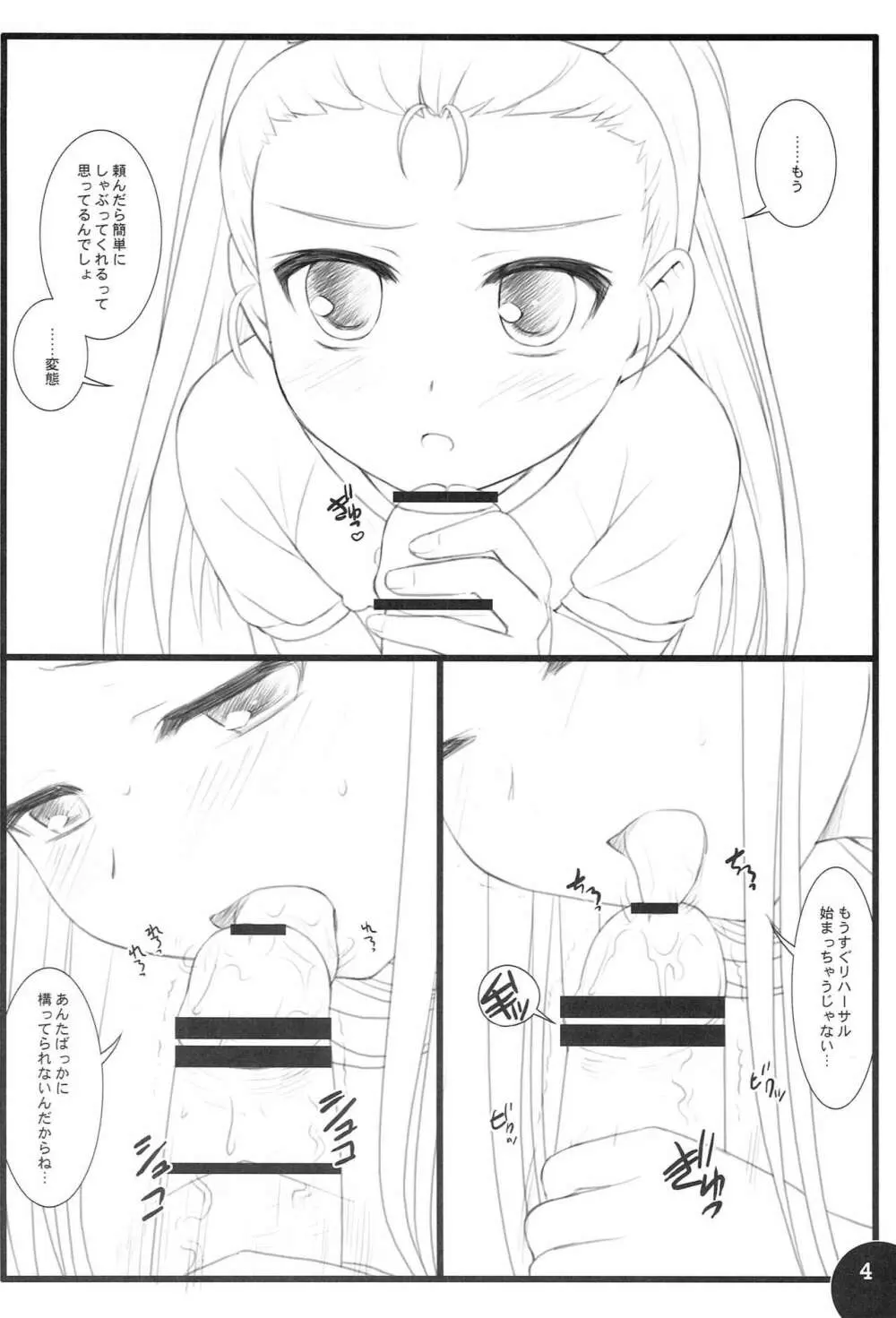 変態大人 Page.3