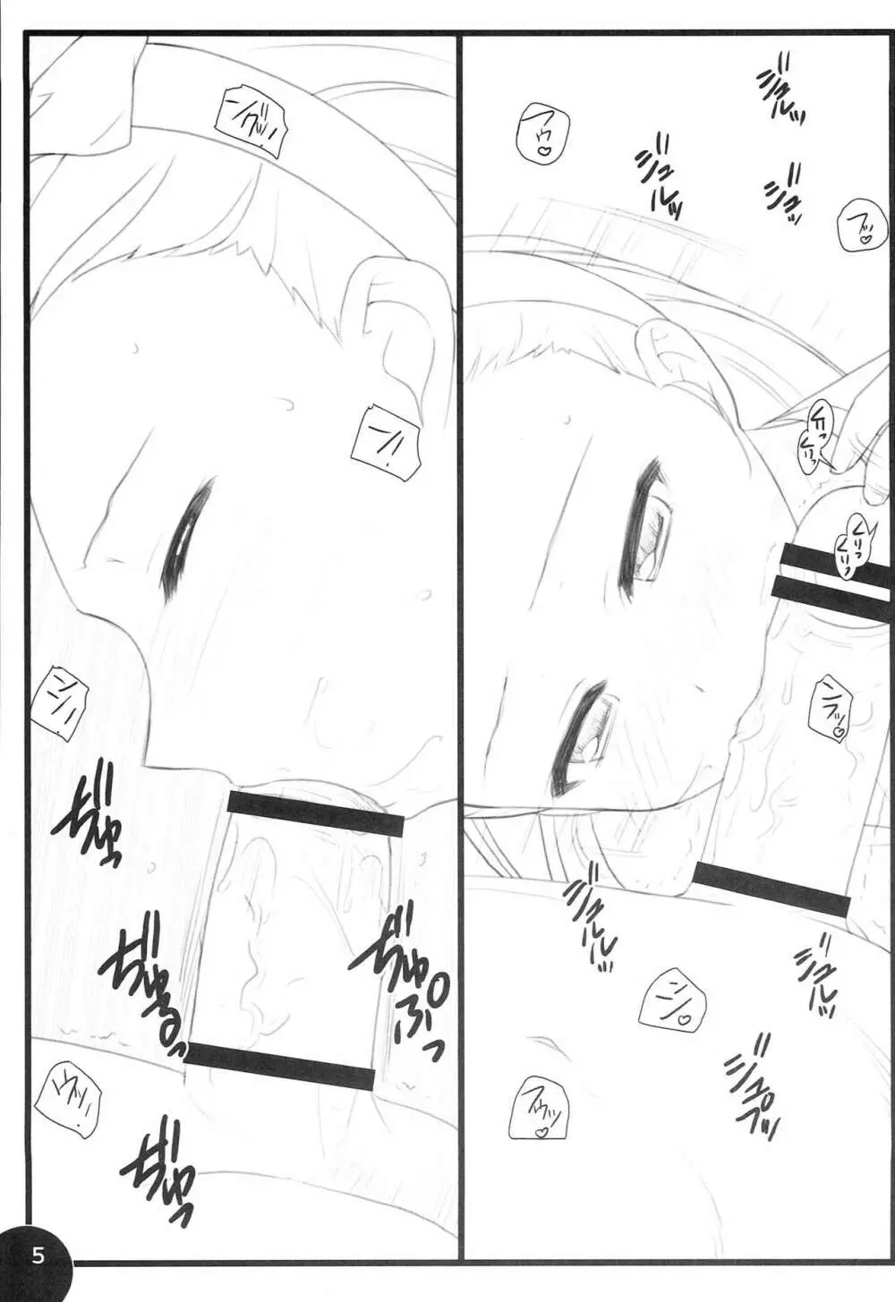 変態大人 Page.4