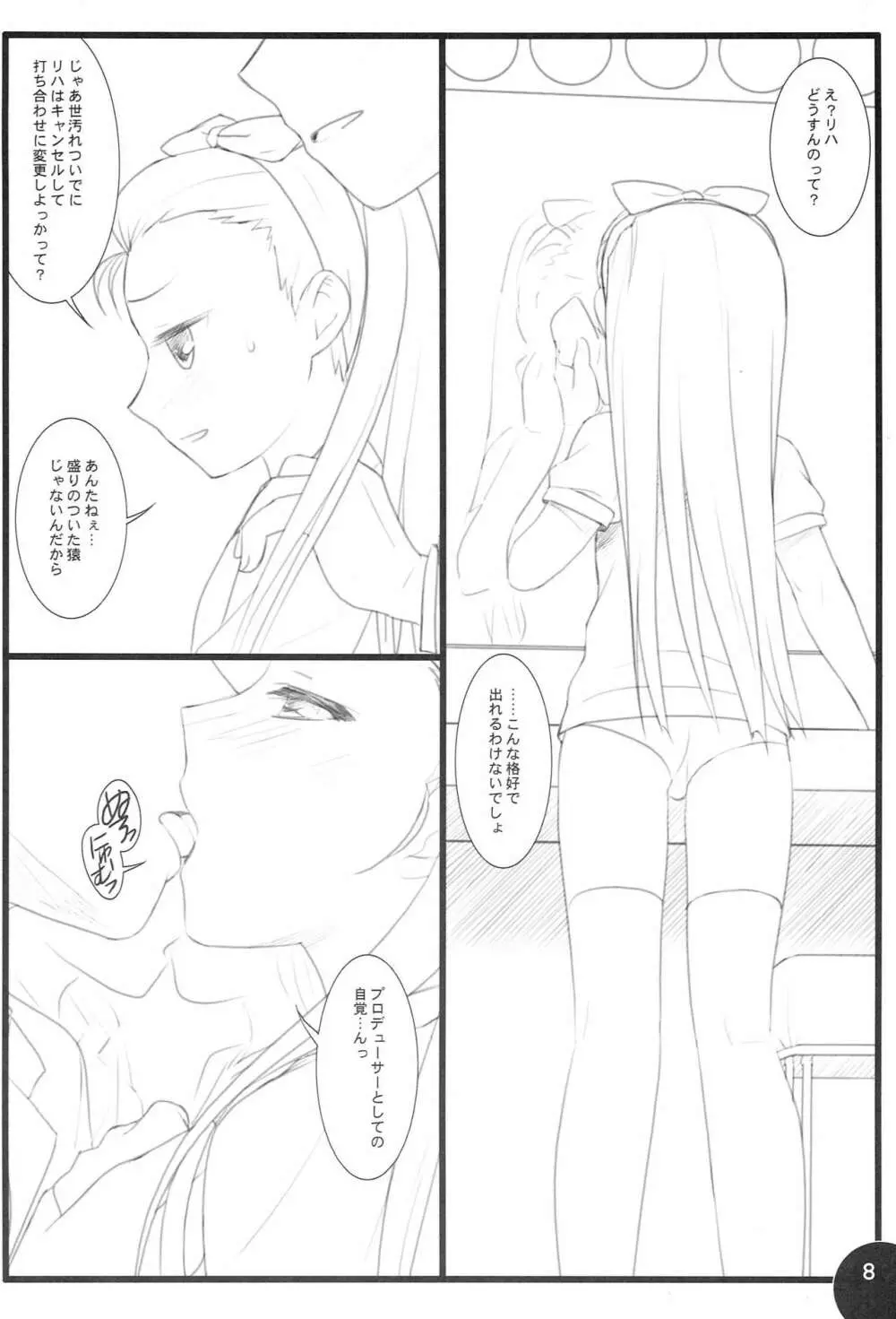 変態大人 Page.7