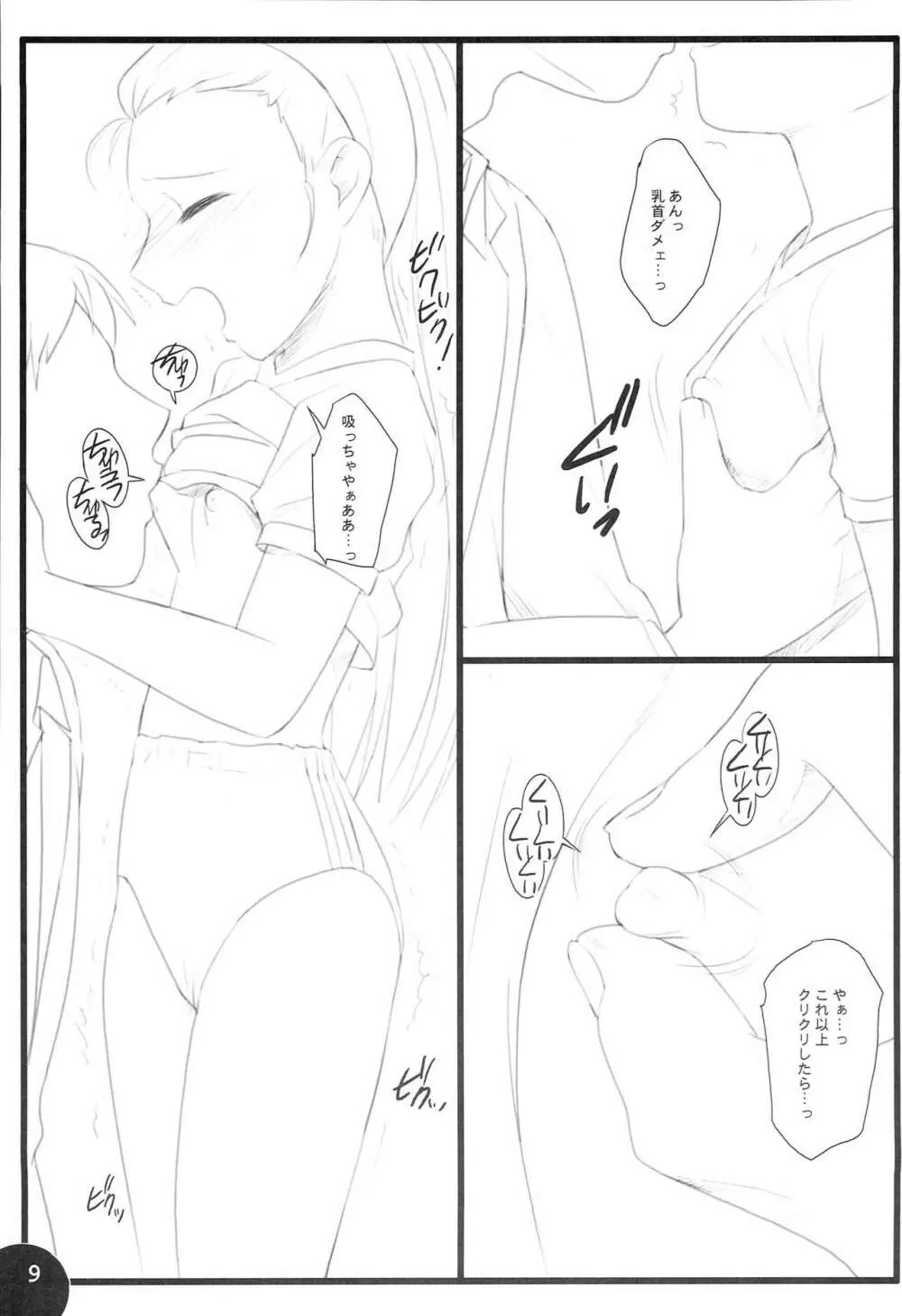 変態大人 Page.8