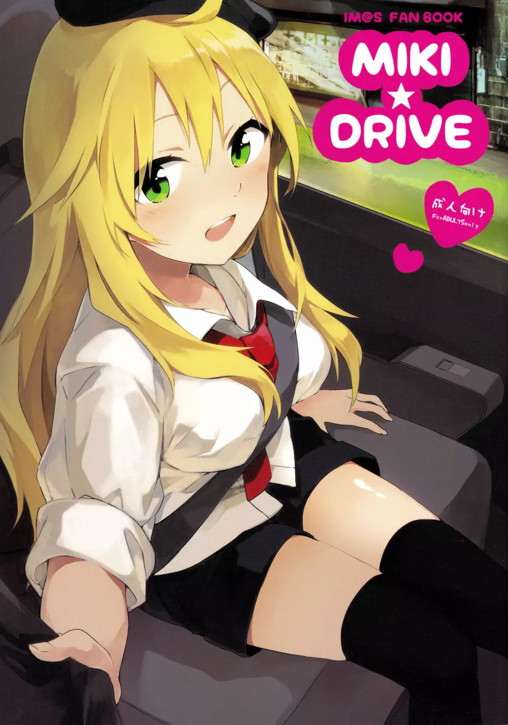 MIKI★DRIVE Page.1
