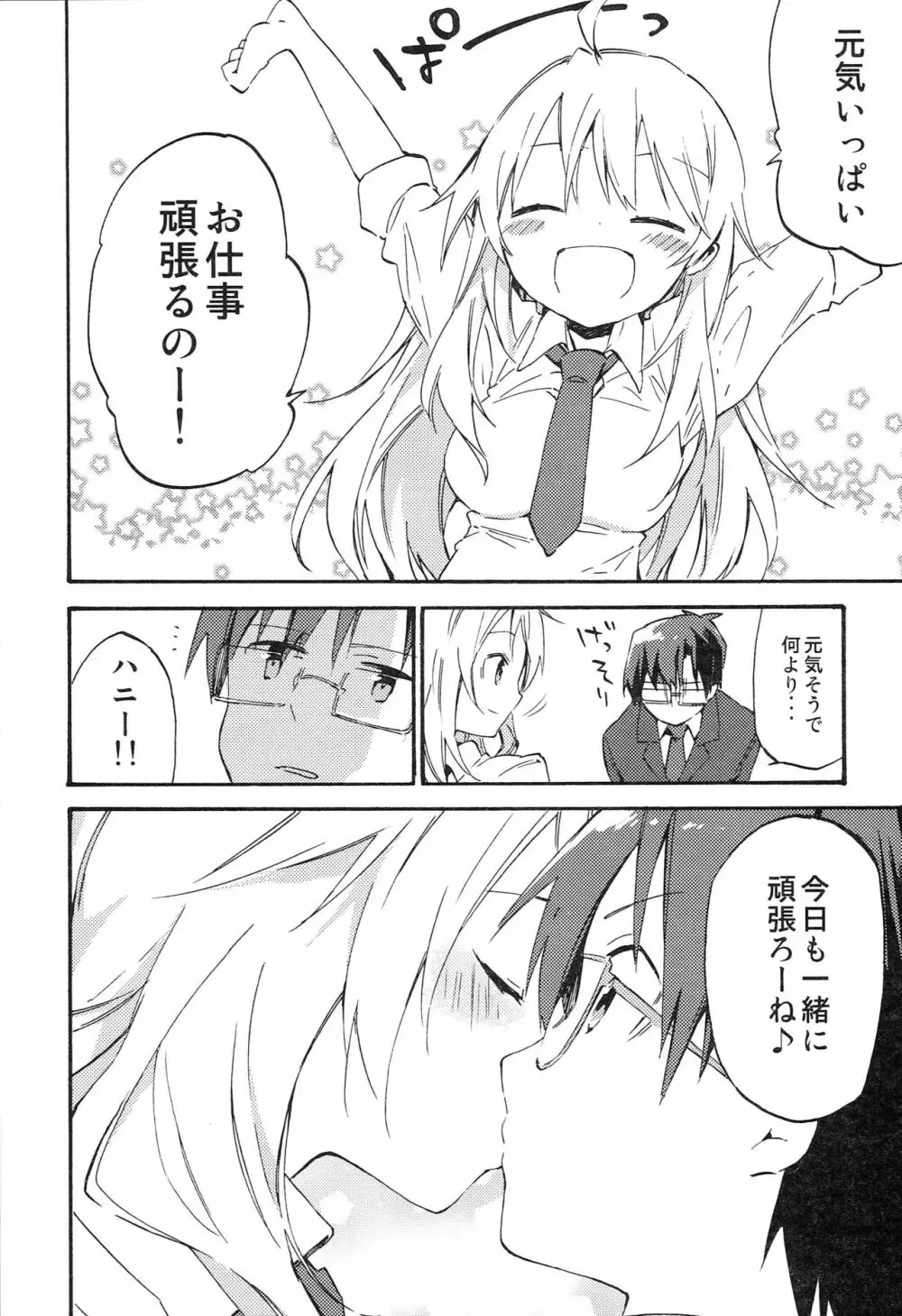 MIKI★DRIVE Page.12