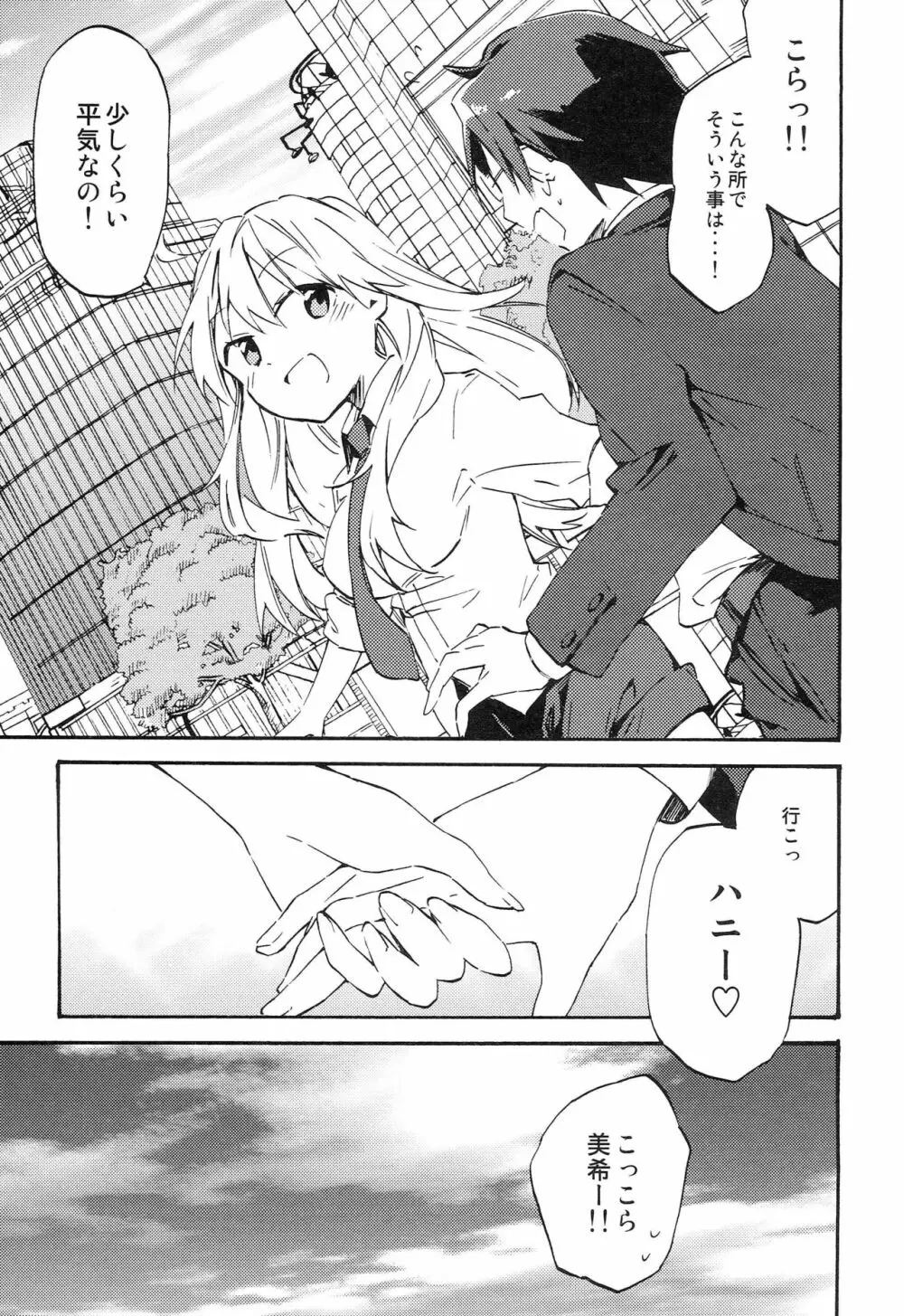 MIKI★DRIVE Page.13