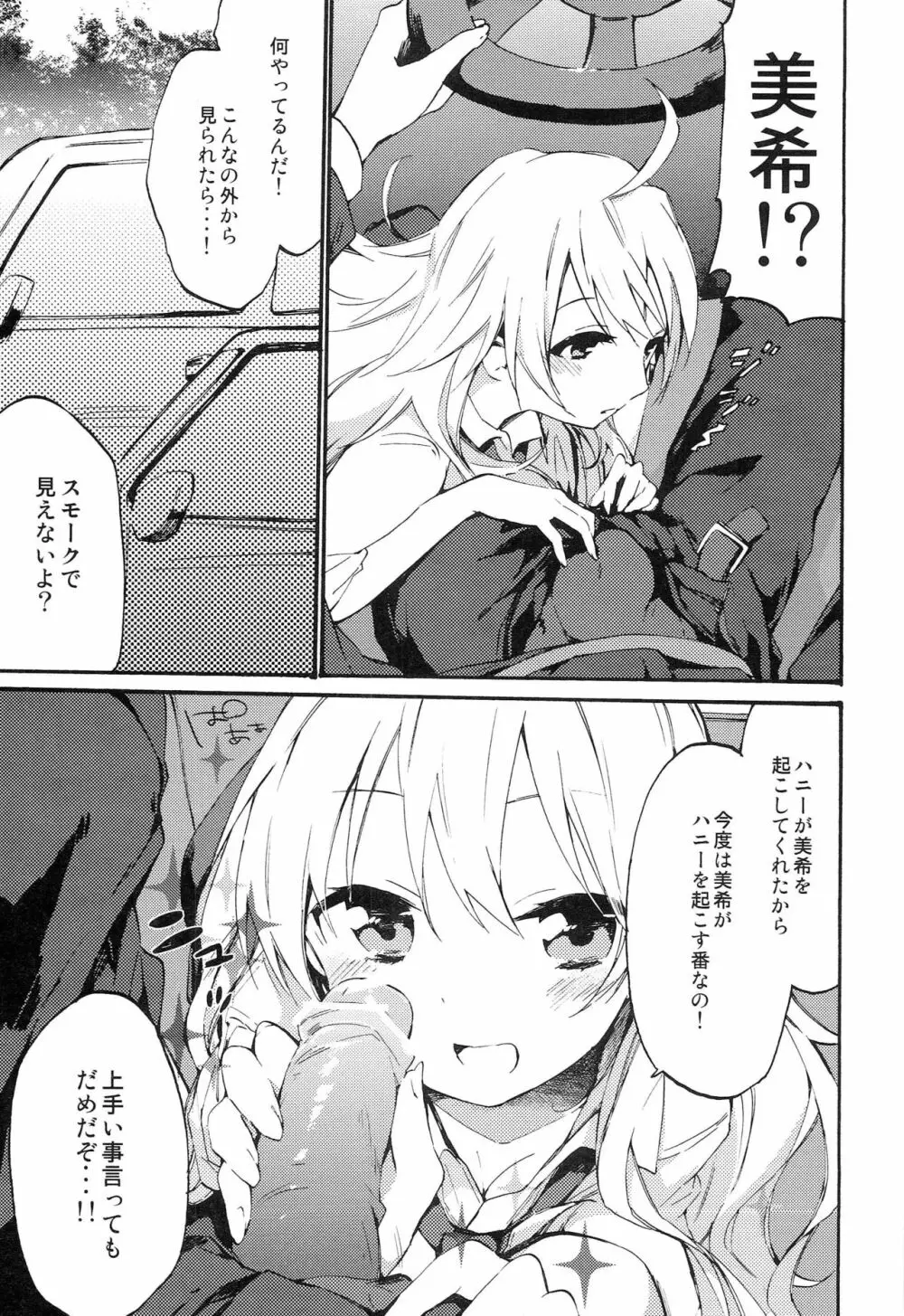 MIKI★DRIVE Page.5