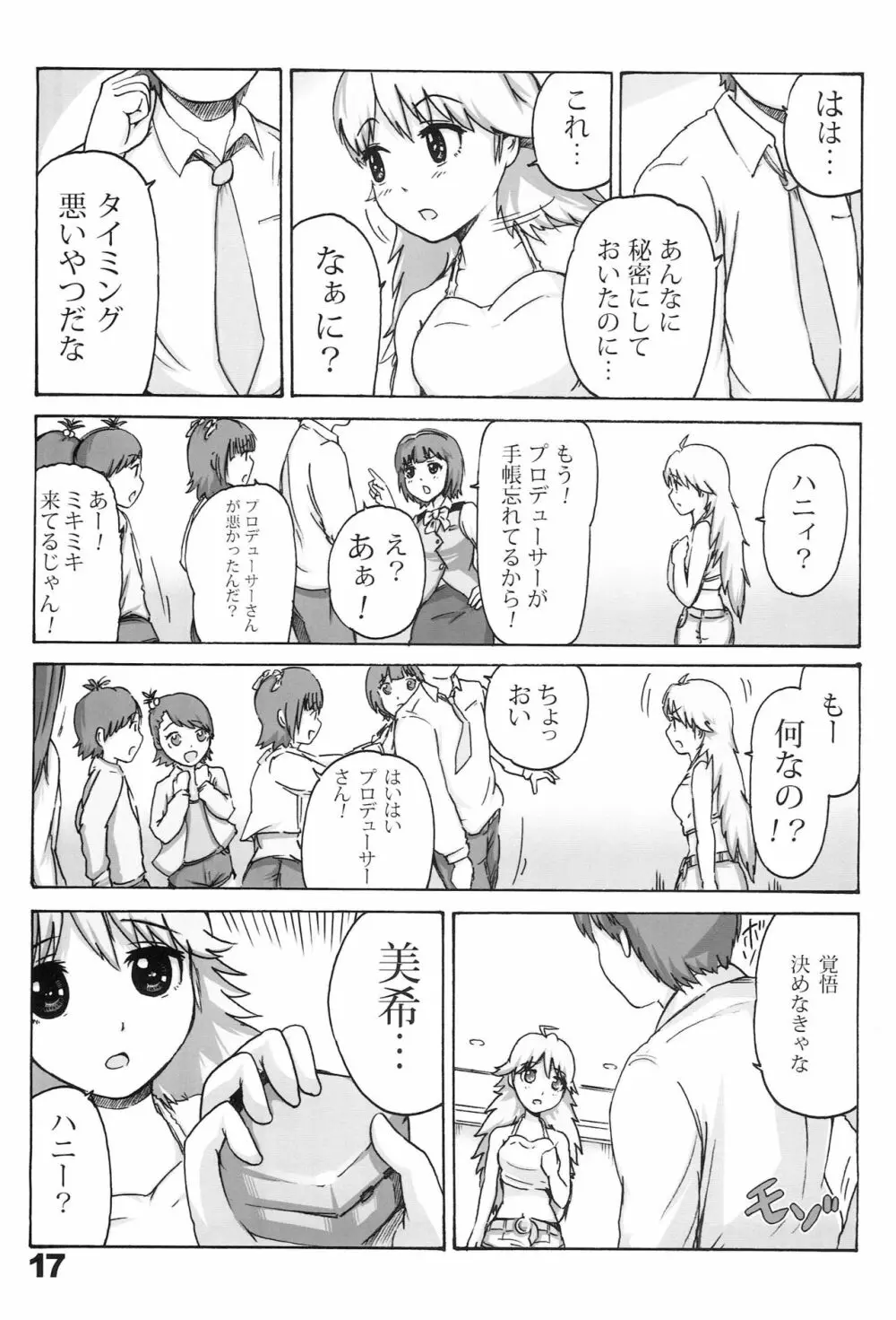 ハニィ☆ムゥン Page.16