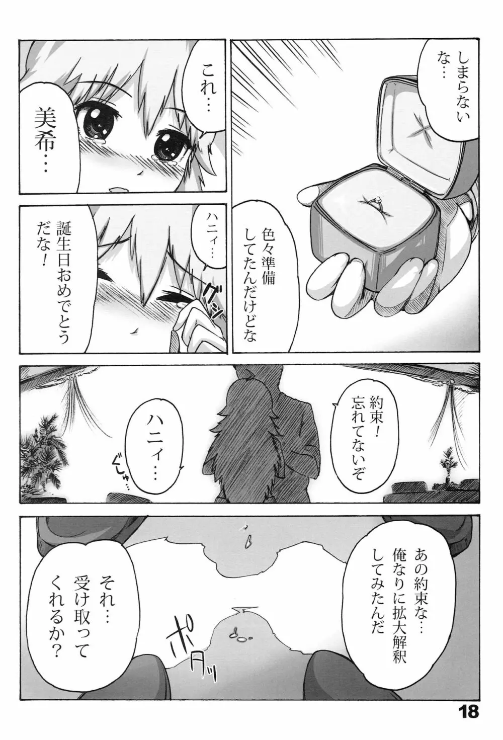 ハニィ☆ムゥン Page.17