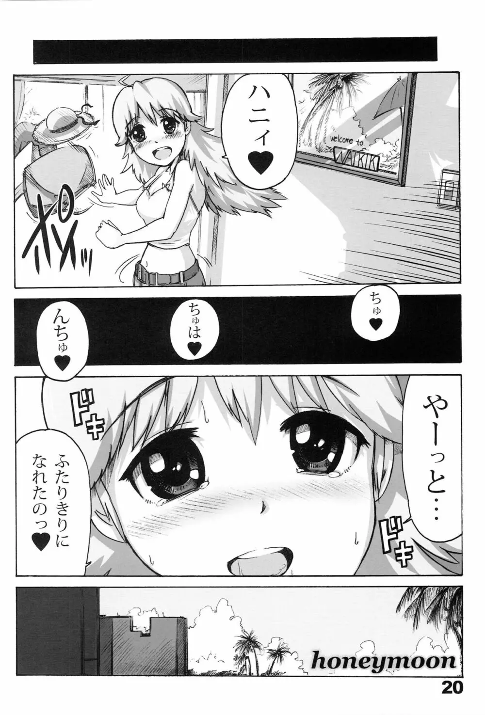 ハニィ☆ムゥン Page.19