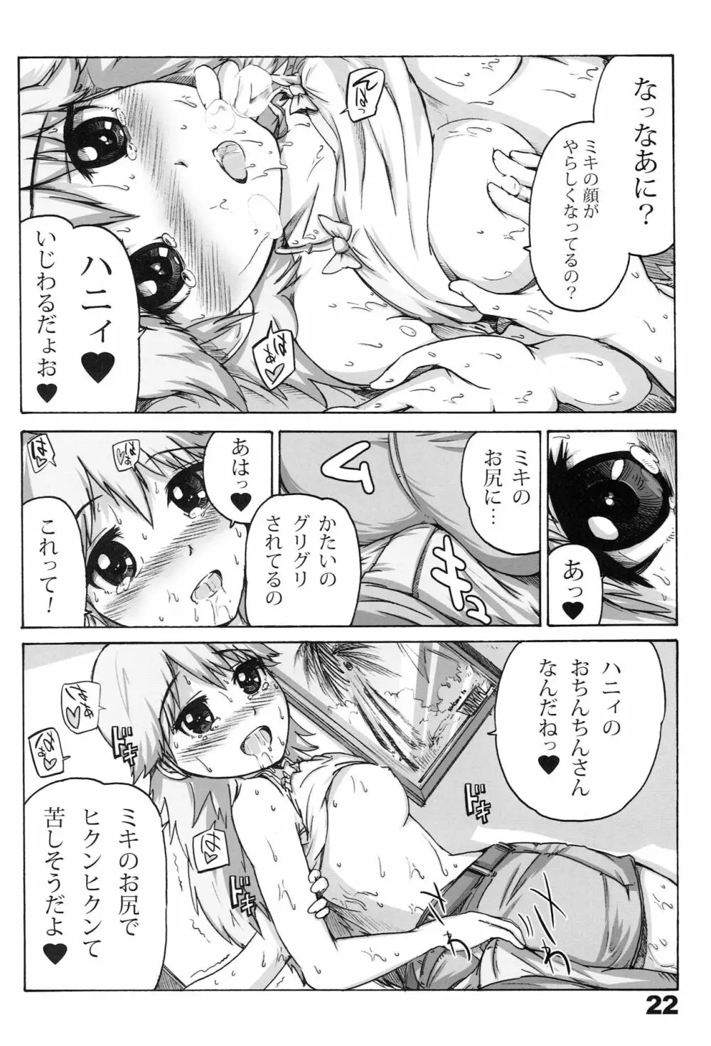 ハニィ☆ムゥン Page.21