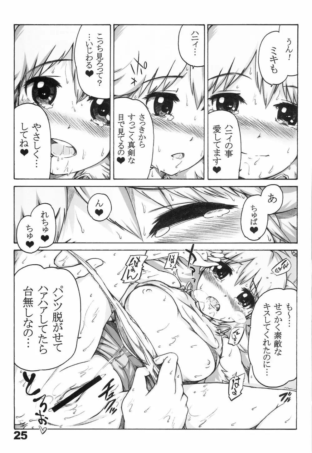 ハニィ☆ムゥン Page.24