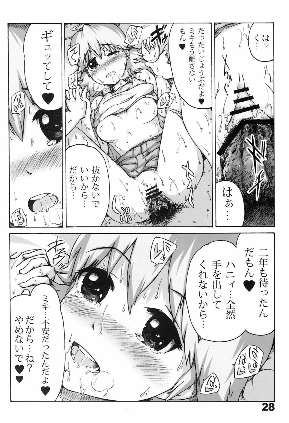 ハニィ☆ムゥン Page.27