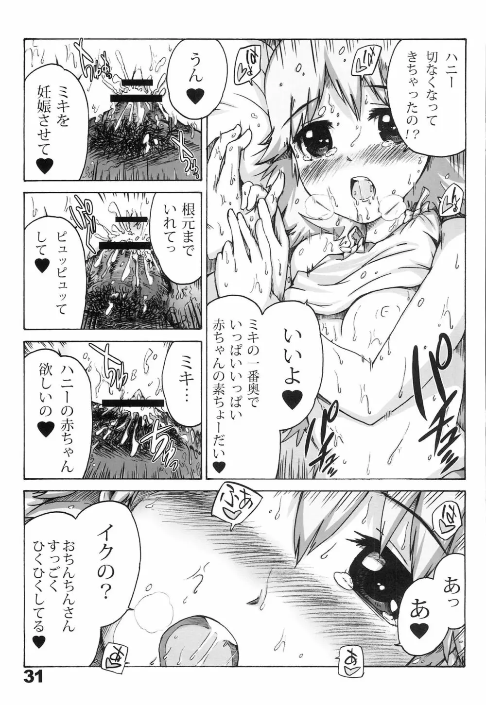 ハニィ☆ムゥン Page.30