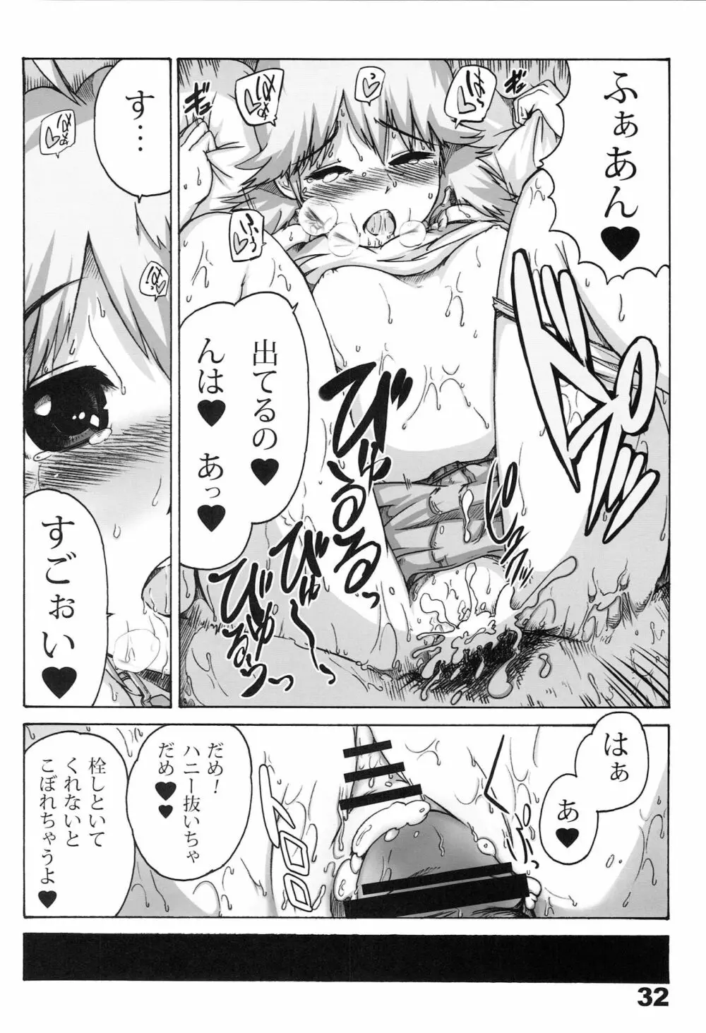 ハニィ☆ムゥン Page.31