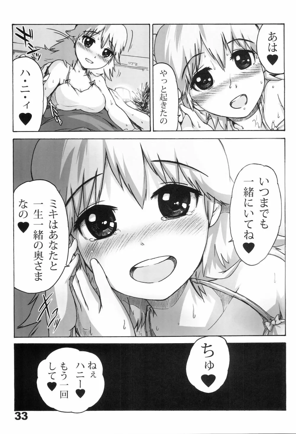 ハニィ☆ムゥン Page.32