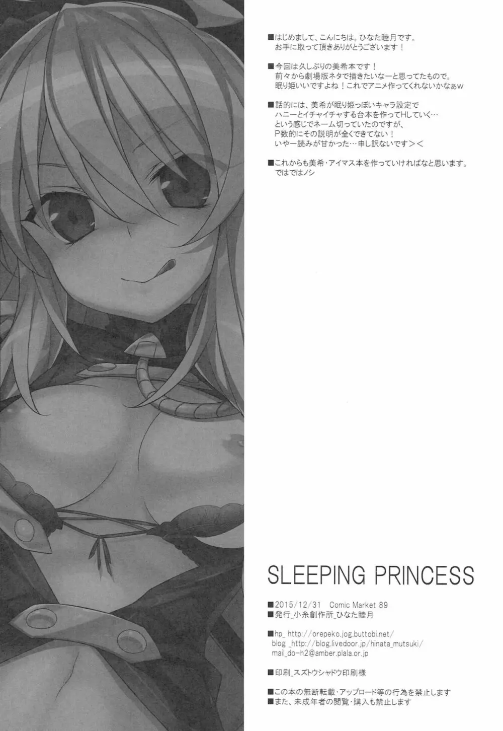 SLEEPING PRINCESS Page.21